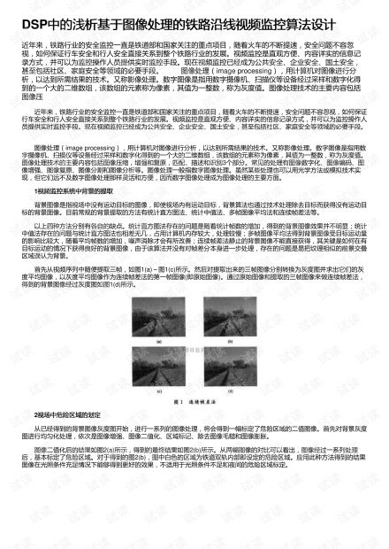 物联网技术的研究与开发 资源与实践指南